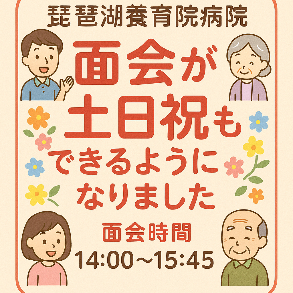面会について
